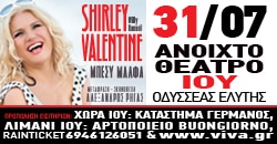 ΑΝΟΙΧΤΟ ΘΕΑΤΡΟ ΙΟΥ,ΤΕΤΑΡΤΗ 31 ΙΟΥΛΙΟΥ,"Sirley Valentine" του Willy Russell ,σε σκηνοθεσία Αλέξανδρου Ρήγα ,με την Μπέσυ Μαλφα ταξιδεύει στην Ελλαδα