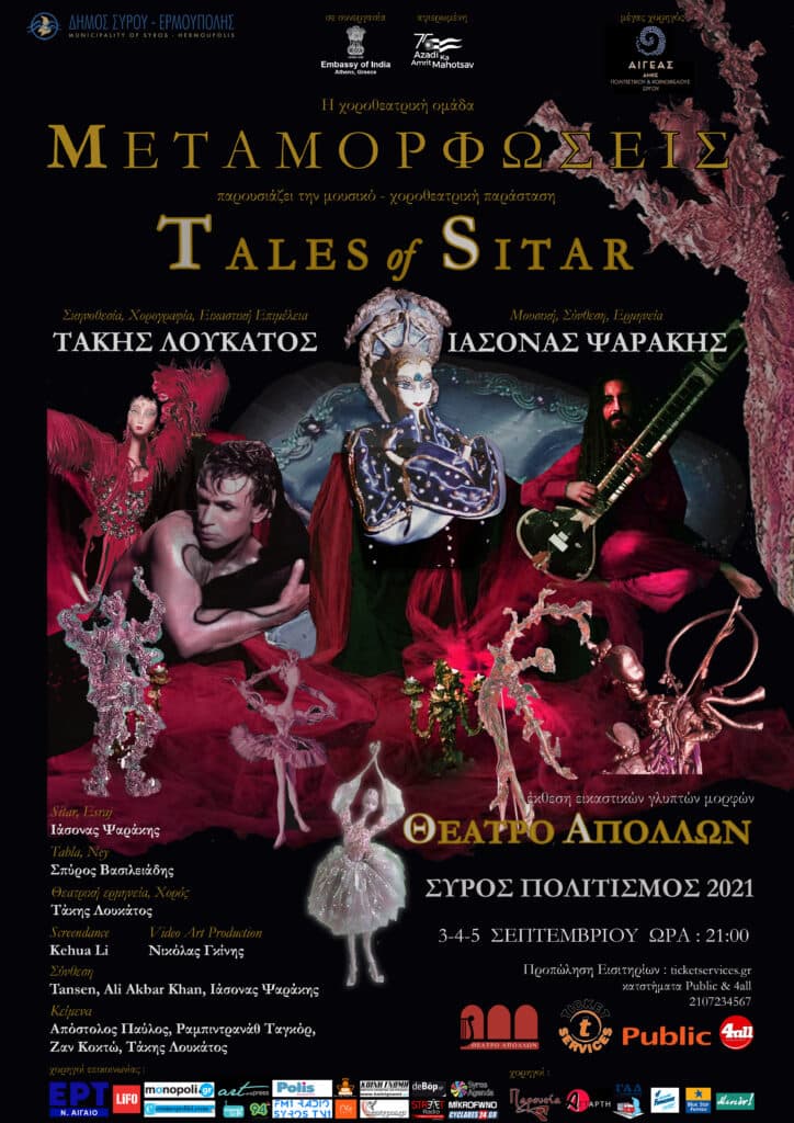 Tales of Sitar | Πρεμιέρα 3 Σεπτεμβρίου | Θέατρο Απόλλων Σύρου