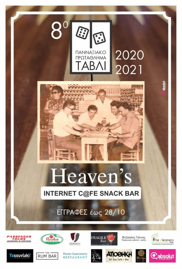 Δηλώστε συμμετοχή στο 8o Πανναξιακό Πρωτάθλημα Τάβλι “Heaven’s Cafe” 2020/21
