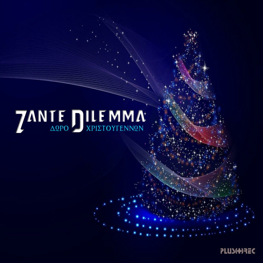 ZANTE DILEMMA - Δώρο Χριστουγέννων