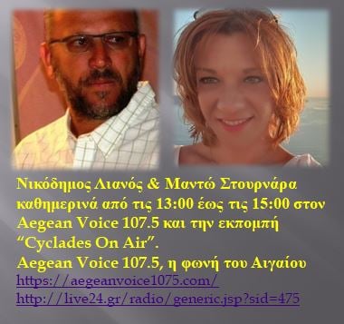 CYCLADES ON AIR