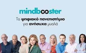 www.mindbooster.gr: ένα ψηφιακό παν-επιστήμιο... για ανήσυχα μυαλά