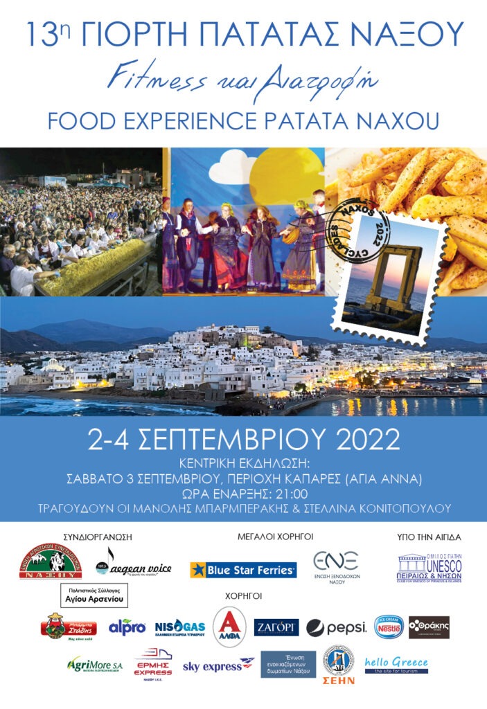 Food Experience Patata Naxos 2022 - 13η Γιορτή Πατάτας Νάξου
