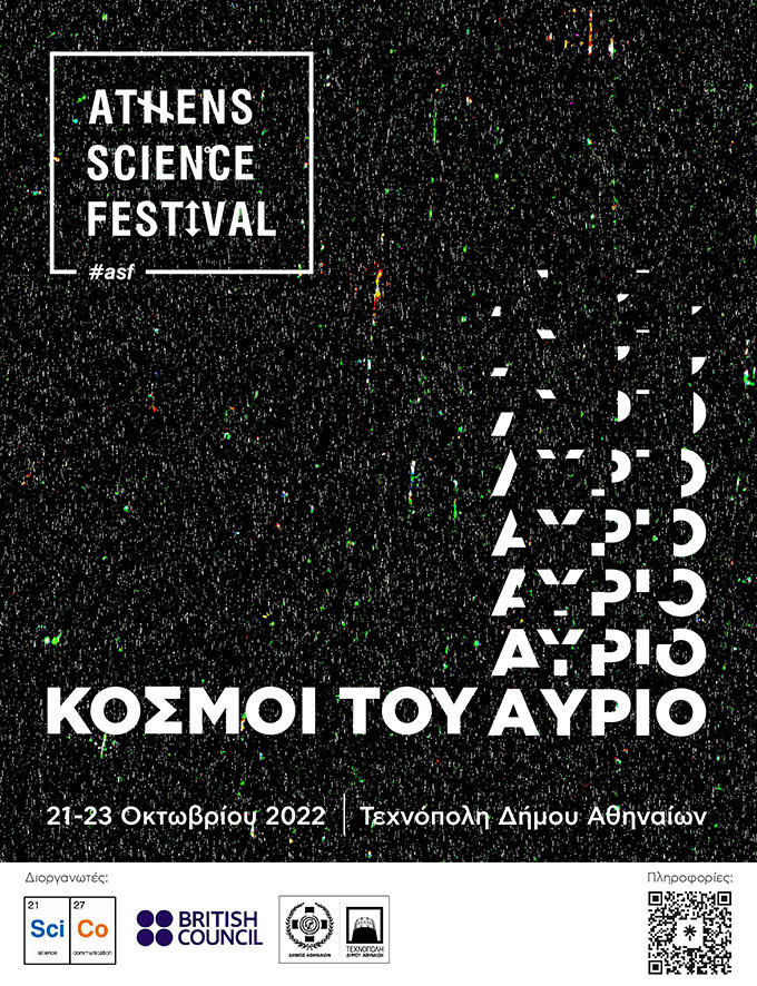 Athens Science Festival 2022 «Κόσμοι του Αύριο» | “Worlds of Tomorrow”