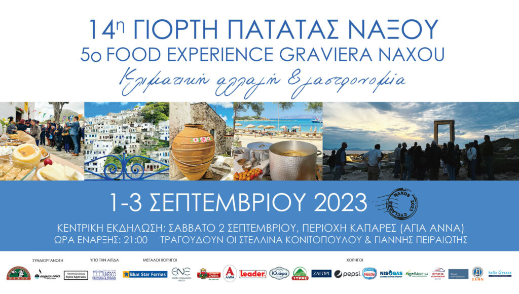 5ο Food Experience Graviera Naxos 2023 και 14η Γιορτή Πατάτας  Kλιματική αλλαγή και γαστρονομία