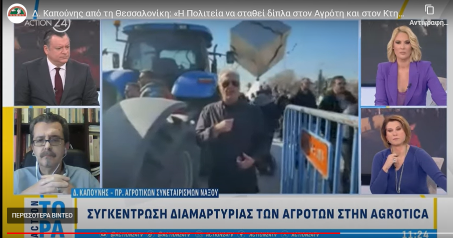 Δ. Καπούνης από τη Θεσσαλονίκη: «Η Πολιτεία να σταθεί δίπλα στον Αγρότη και στον Κτηνοτρόφο!».