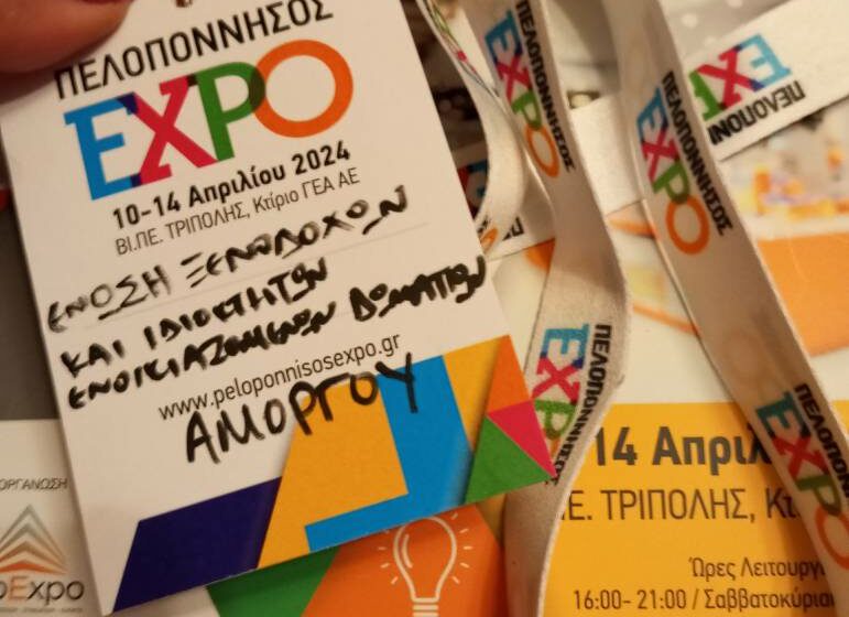 Ένωση Ξενοδόχων Και Ιδιοκτητών Ενοικιαζόμενων Δωματίων  Αμοργού ”Συμμετοχή Ένωσης στην Peloponnisos Expo”