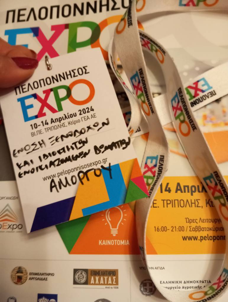 Ένωση Ξενοδόχων Και Ιδιοκτητών Ενοικιαζόμενων Δωματίων  Αμοργού ''Συμμετοχή Ένωσης στην Peloponnisos Expo''