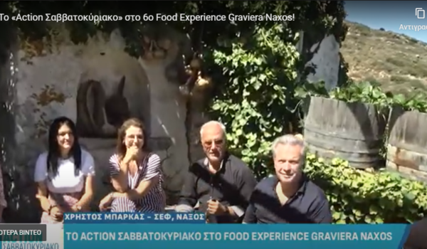Μαγειρική με Γραβιέρα Νάξου, μουσική και τραγούδι στο 6ο Food Experience Graviera Naxos!