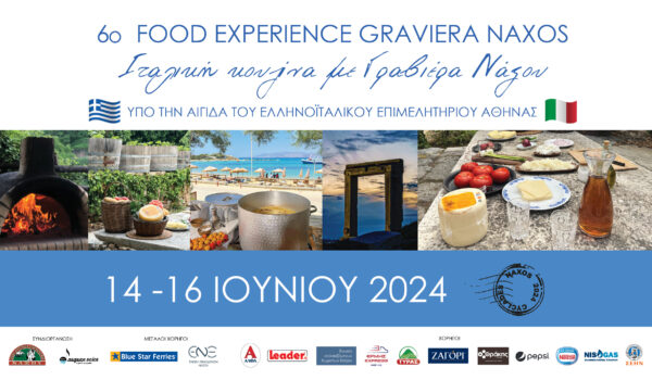 6ο Food Experience Graviera Naxos