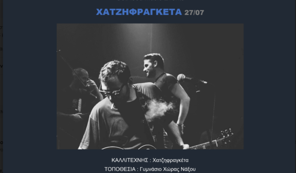 ΧΑΤΖΗΦΡΑΓΚΕΤΑ 27/07 Get reed musik events