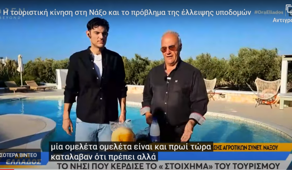 Η τουριστική κίνηση στη Νάξο και το πρόβλημα της έλλειψης υποδομών