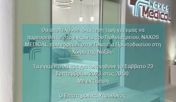 Στέλιος Βιτζηλαίος: «Το “Naxos Medical” στηρίζει την υγεία στη Νάξο με πρωτοβουλίες πρόληψης και σύγχρονες υπηρεσίες»