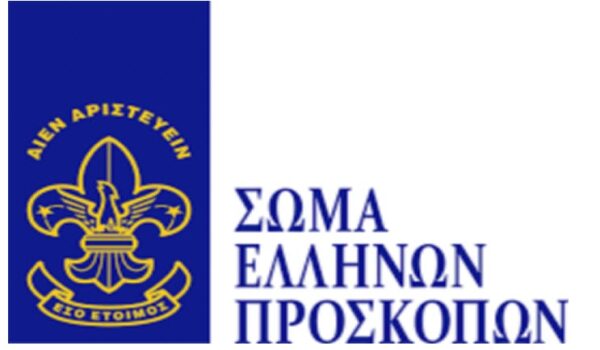 Συλλυπητήριο μήνυμα της Περφερειακής εφορείας Προσκόπων Κυκλάδων