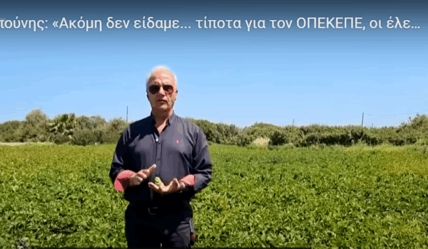 Δ. Καπούνης: «Ακόμη δεν είδαμε… τίποτα για τον ΟΠΕΚΕΠΕ, οι έλεγχοι να περάσουν στην ΑΑΔΕ!»