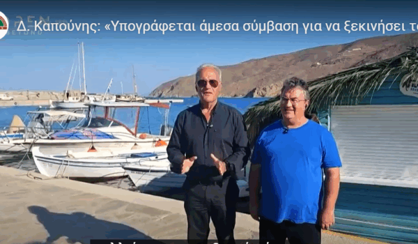 Δ. Καπούνης: «Υπογράφεται άμεσα σύμβαση για να ξεκινήσει το έργο του φράγματος Τσικαλαριού!»
