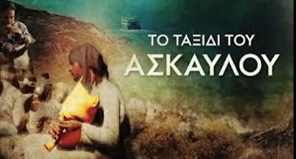 Γιώργος Αρβανίτης στον Aegean Voice | Το ταξίδι του Άσκαυλου και η τσαμπούνα