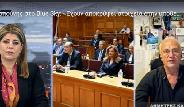 Δ. Καπούνης στο Blue Sky: «Έχουν αποκρύψει στοιχεία στην υπόθεση του ΟΠΕΚΕΠΕ!»
