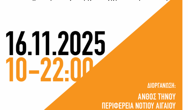 ΑΝΘΟΣ ΤΗΝΟΥ ”Ημερίδα για την βιωσιμότητα της Τήνου”
