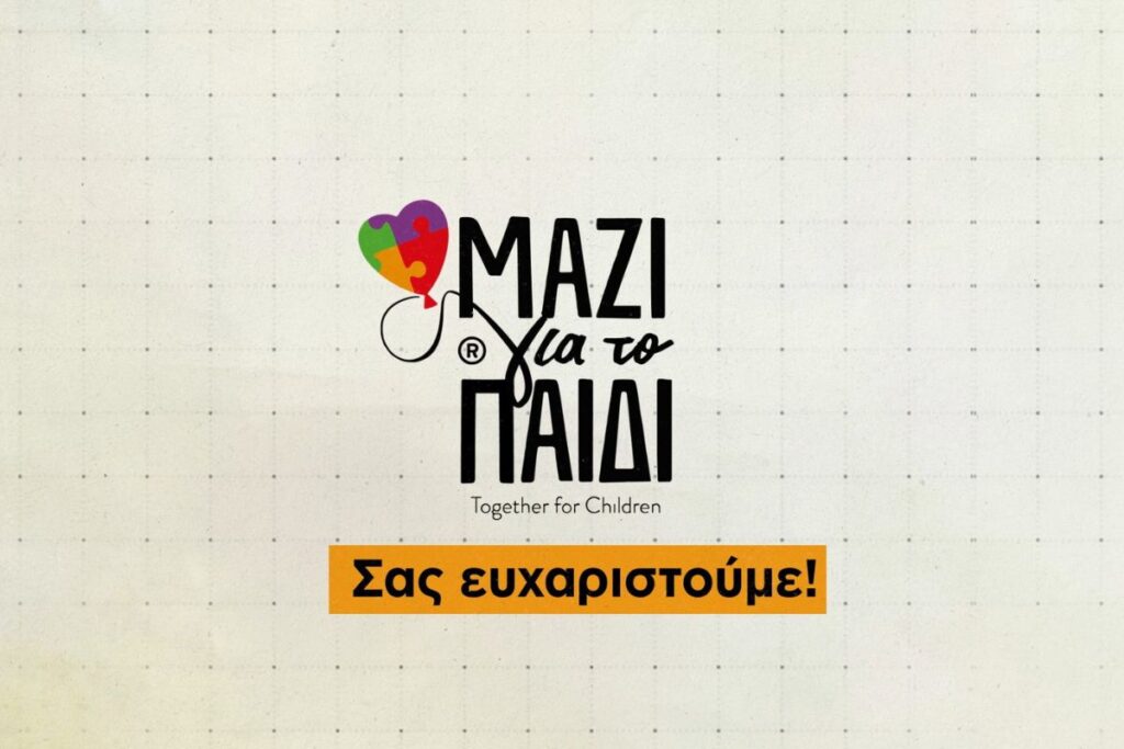 30 χρόνια Μαζί για το Παιδί | Κοινωνικό Αποτύπωμα 2025