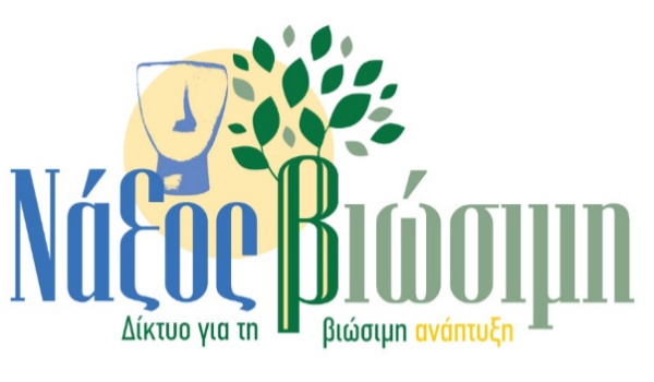 Δίκτυο για τη Βιώσιμη Ανάπτυξη