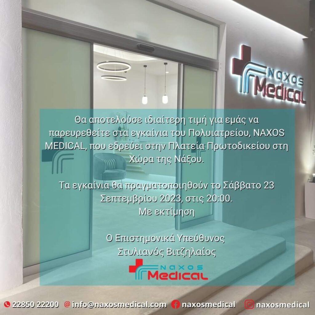 Στέλιος Βιτζηλαίος: Πρόληψη μαστού, ιώσεις και υγεία στη Νάξο – Τι πρέπει να γνωρίζουμε