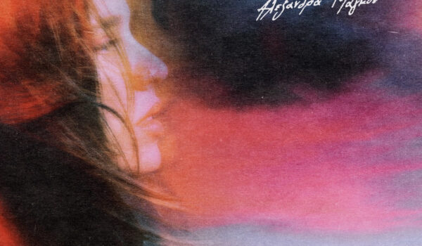 Η Αλεξάνδρα Μάγκου παρουσιάζει το νέο της κομμάτι «Όνειρο είναι όλα»