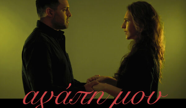 ΘΑΝΟΣ ΜΑΤΖΙΛΗΣ- ΔΗΜΗΤΡΑ ΜΩΡΑΪΤΗ «ΑΓΑΠΗ ΜΟΥ»