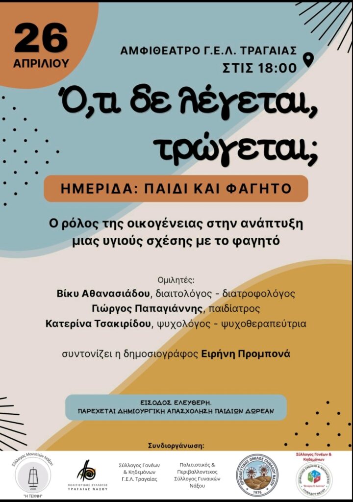 Την Κυριακή 26 Απριλίου στο αμφιθέατρο Γ.Ε.Λ Τραγαίας θα πραγματοποιηθεί ημερίδα με θέμα 
