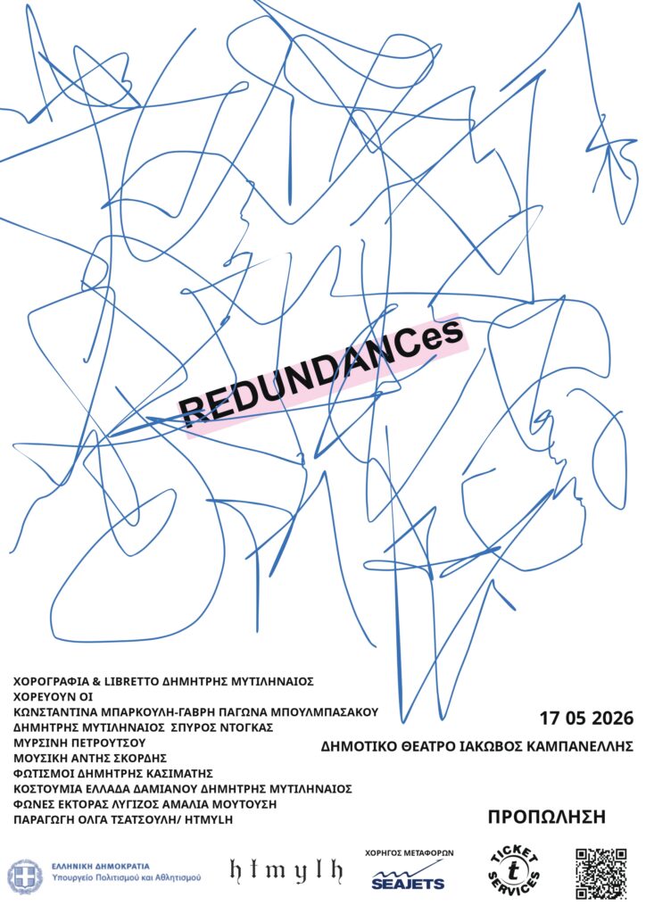 Παράσταση χορού REDUNDANCes σε Νάξο και Σύρο