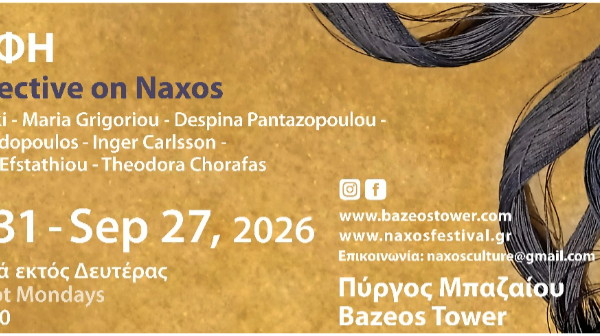 συνΑΦΗ / AFI collective on Naxos Εικαστική έκθεση – Παραγωγή Φεστιβάλ Νάξου