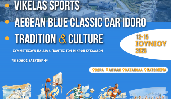 ΑΜΟΡΓΙΑΝΟ ΦΕΣΤΙΒΑΛ 2026