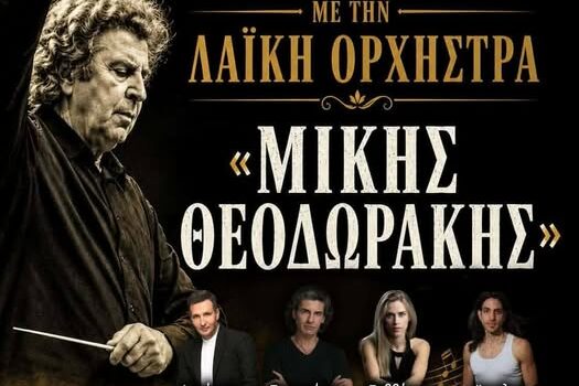 Σύλλογος Φιλωτιτών Νάξου 100 χρόνια 1926-2026!  Μετά από σχεδόν 30 χρόνια, η μουσική του ΟΙΚΟΥΜΕΝΙΚΟΥ ΜΙΚΗ ΘΕΟΔΩΡΑΚΗ, θα ακουστεί ξανά στο Φιλώτι της Νάξου!