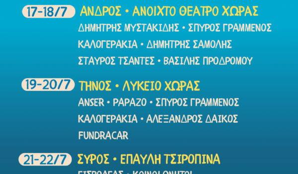 ΤΟ “AVLI MUSIC FESTIVAL 2026” ΕΙΝΑΙ ΓΕΓΟΝΟΣ! ΑΝΔΡΟΣ \ ΤΗΝΟΣ \ ΣΥΡΟΣ ΑΠΟ 17/7 ΕΩΣ 22/7