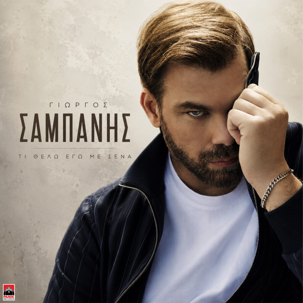 Αλέξης Ιατρίδης - «Απ' Τη Γη Μέχρι Τον Ουρανό»