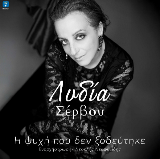 “ Η ψυχή που δεν ξοδεύτηκε”