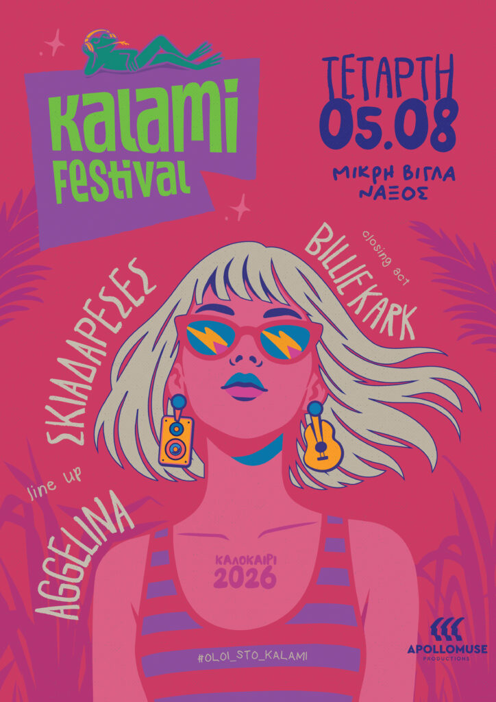 KALAMI FESTIVAL    Τετάρτη 5 Αυγούστου 2026