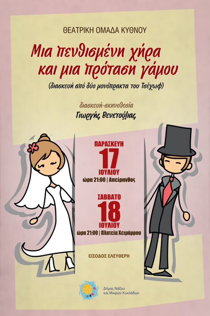 Θεατρική παράσταση Γ. Βενετούλια