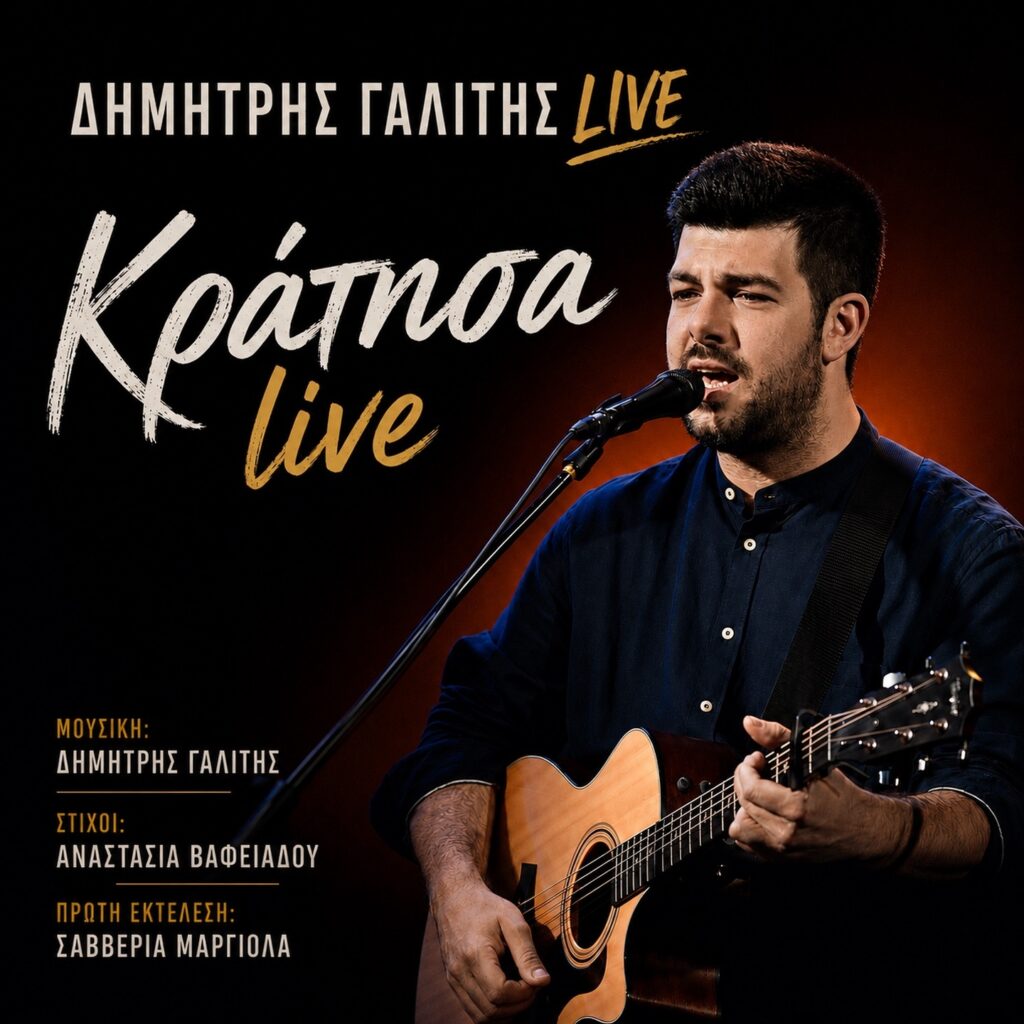 Δημήτρης Γαλίτης – «Κράτησα (Live)»
