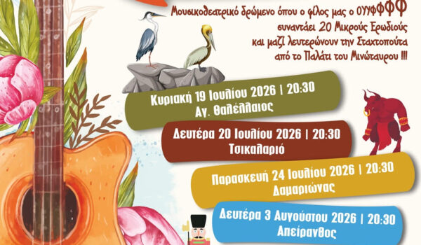 Διαδραστικό παραμύθι του Ούυυυυυυφφφφ