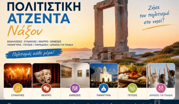 Πολιτιστική Ατζέντα – Νάξος & Μικρές Κυκλάδες