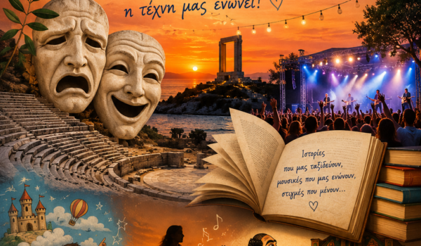 KΑΛΟΚΑΙΡΙΝΗ ΠΟΛΙΤΙΣΤΙΚΗ ΑΤΖΕΝΤΑ ΝΑΞΟΥ 2026!