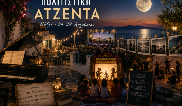 Πολιτιστική ατζέντα Νάξου!