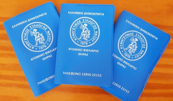 ΑΝΑΚΟΙΝΩΣΗ ΕΝΑΡΞΗΣ ΑΝΑΝΕΩΣΕΩΝ ΑΔΕΙΩΝ ΘΗΡΑΣ