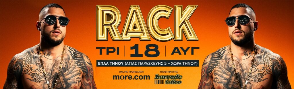 RACK Live στην Τήνο