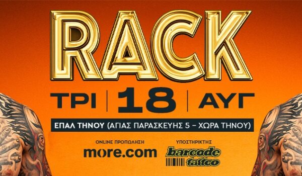 RACK Live στην Τήνο