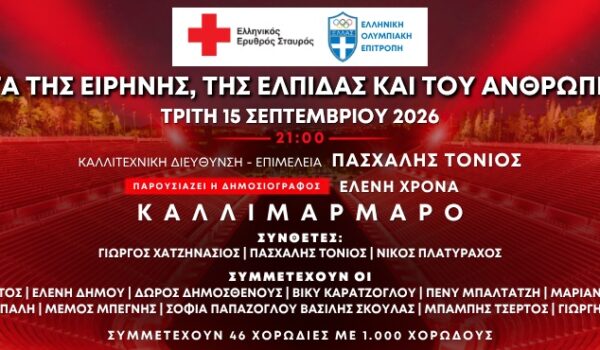Κρατάμε τη Φλόγα της Ειρήνης, της Ελπίδας και του Ανθρωπισμού Αναμμένη
