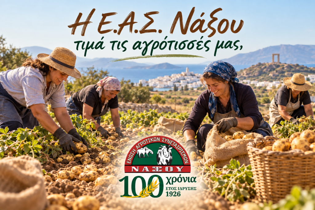 Τιμή στη Ναξιώτισσα αγρότισσα