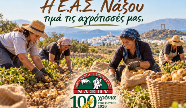 Τιμή στη Ναξιώτισσα αγρότισσα